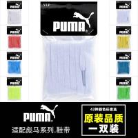 ราคา เชือกรองเท้า สายเชือกรองเท้า เหมาะสําหรับเชือกผูกรองเท้าสีดํา Puma, รองเท้าผ้าใบ, รองเท้ากระดาน, เชือกผูกรองเท้าแบน, คุณภาพธรรมดาแบนชั้นเดียว, สีขาวอเนกประสงค์สําหรับผู้ชายและผู้หญิง (28309977923)