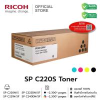 ราคา RICOH ตลับหมึก โทนเนอร์ ริโก้ สำหรับรุ่น SP C220N/C221N/C222DN/C220S/C221SF/C222SF/C240DN/C240SF (1418467947)