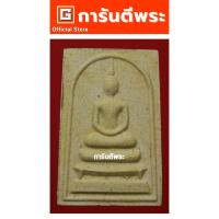 ราคา การันตีพระ พระสมเด็จหลวงพ่อแพ วัดพิกุลทอง พิมพ์หลังรูปเหมือนครึ่งองค์ เนื้อผง ปี 2539 จ.สิงห์บุรี (29128595349)