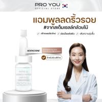 ราคา Proyou M Phyto SC Wrinkle Peptide Ampoule (8ml) โปรยู เวชสำอางเกาหลี : แอมพูลสารสกัดจากสเต็มเซลล์กล้วยไม้ ลดริ้วรอย (60228009)