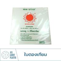 ราคา ใบตองเทียม กระดาษห่อข้าวมันไก่ 1 กิโลกรัม (4030111581)