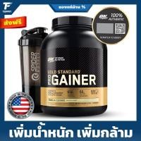 ราคา Optimum Nutrition Pro Gainer - Weight Gainer 5.09 Lbs. เวย์โปรตีนเพิ่มน้ำหนัก เพิ่มกล้ามเนื้อ - Double Chocolate (18151176442)