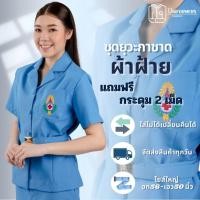 ราคา [ครบเซ็ท](ผ้าฝ้าย) ชุดยุวกาชาดครูหญิง พร้อมเข็มขัด (สีฟ้าอมเทา) (18469887097)