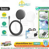 ราคา Hoco CW52 แท่นชาร์จไร้สาย ระบบแม่เหล็ก Qi 2in1 จ่ายไฟ 15W สำหรับ สมาร์ทโฟน หูฟังไร้สาย รองรับ iOS แท่นชาร์จหูฟัง hc6 (24915688003)