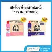 ราคา เป็ดโปร น้ำยาล้างห้องน้ำ 450 มล. [ยกลังx12] (42123366672)