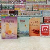 ราคา P2595สืบลับรหัสรัก P2596ลำเนาลม P2597เพียงใจที่ผูกพัน สอบถามสภาพทางแชทค่ะ (44021863571)