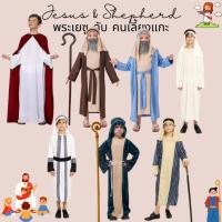 ราคา Jesus & Shepherd พระเยซู กับ ชุดเด็กเลี้ยงแกะ ชุดประจำชาติอาหรับ ไม้เท้าคนเลี้ยงแกะ (26967770087)