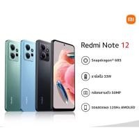 ราคา Redmi Note 12 6/128GB เครื่องศูนย์ไทย (23182029978)