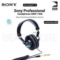 ราคา Sony Professional Headphones MDR-7506 ฟิล์มคาปาซิเตอร์เกรดออดิโอเพื่อลดการบิดเบือน รับประกัน 1 ปี (24892516738)