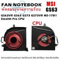 ราคา พัดลม Cpu สำหรับ MSI GS63VR GS63 GS73 GS73VR MS-17B1 Stealth Pro CPU BS5005HS-U2F1 GPU BS5005HS-U2L1 COOLER (21577635289)