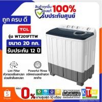 ราคา TCL เครื่องซักผ้า 2 ถัง 20 kg สีขาว รุ่น WT201FTTW รับประกัน 12 ปี (43611241143)