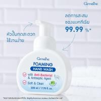 ราคา โฟมล้างมือ กิฟฟารีน โฟมมิ่ง แฮนด์ วอช (9052014666)