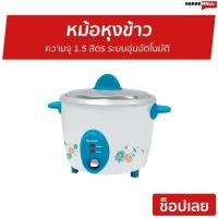 ราคา หม้อหุงข้าว SHARP ความจุ 1.5 ลิตร รุ่น KSH-D15 - หม้อหุงข้าวดิจิตอล (9852197279)