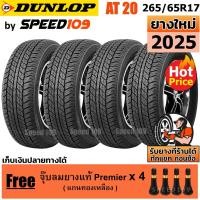 ราคา DUNLOP ยางรถยนต์ ขอบ 17 ขนาด 265/65R17 รุ่น Grandtrek AT20 - 4 เส้น (ปี 2025) (2102869331)