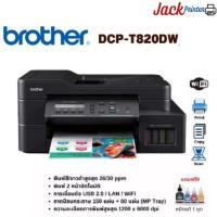 ราคา ￼Brother เครื่องพิมพ์มัลติฟังก์ชันอิงค์แท็งก์ DCP-T820DW มาพร้อมฟังก์ชันการใช้งาน 3-in-1: Print /Copy / Scan/wifi (16291551705)