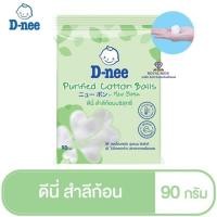 ราคา T009-2 D-nee ดีนี่ สำลีก้อน สำลีก้อนบริสุทธิ์ สำลีเช็ดตา สำลีเช็ดผิวเด็กแรกเกิด อ่อนโยนต่อผิวเด็กแรกเกิด (22270038786)