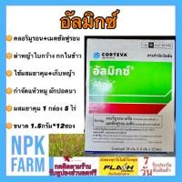 ราคา อัลมิกซ์ 1 กล่อง ขนาด18 กรัม (1.5กรัม*12 ซอง) กำจัดแห้วหมู ในสนามหญ้านวลน้อย หญ้ามาเลเซีย หญ้าไทเป (29757902379)
