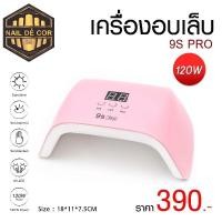 ราคา เครื่องอบเล็บเจล **ของแท้ อบเซตไว พร้อมส่ง** (24067159346)