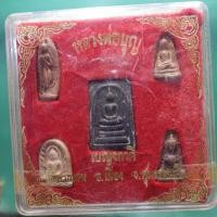 ราคา ชุด 5 องค์....เบญจภาคี หลวงพ่อบุญ วัดพระนอน สุพรรณบุรี........ชบ58 (27430556223)