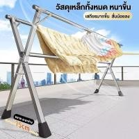 ราคา Xpea ราวแขวนผ้าแบบพับได้ สแตนเลส 304 พับเก็บสะดวก ราวแขวนผ้าแบบยืดไสลด์ ราวแขวนผ้ารูปตัว X (46050857620)