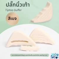 ราคา Vivi ฟองน้ำเสริมปลายเท้า แก้รองเท้าหลวม 1คู่ (54302750736)