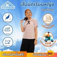 ราคา เสื้อนักเรียนคอบัวปล่อย (สั่งเสื้อทางร้าน ปักชื่อฟรี,ปักชื่อ,ปักย่อ,ดาว,จุด ฟรี ) (25743029648)