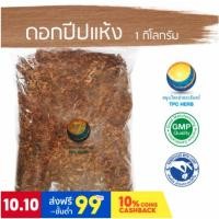 ราคา ดอกปีปแห้ง ขนาด 1 กิโลกรัม 290 บาท / "อยากลงทุนสุขภาพ นึกถึงสมุนไพรท่าพระจันทร์" ดอกปีบ ปีบ กาสะลอง (13619900083)