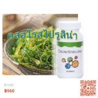ราคา อาหารเสริมคลอโรสไปรูลิน่า (43822558141)
