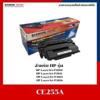 ราคา หมึกเทียบเท่า CE255A (55A) สำหรับ HP LaserJet Pro P3010 / P3011/ P3015 / P3015dn / P3015d (24561940653)