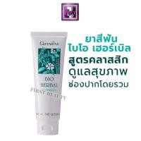ราคา ยาสีฟัน กิฟฟารีน ไบโอ เฮอร์เบิล สูตร Bio Herbal Toothpaste ลดการอักเสบของเหงือกและฟัน ด้วยสมุนไพร 5 ชนิด (23025714535)