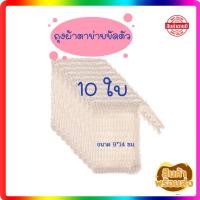 ราคา ✨พร้อมส่ง✨(10ใบ) ถุงใส่สบู่ตีฟองธรรมชาติ ถุงตาข่ายสำหรับตีฟอง ใช้ได้กับสบู่ โฟมล้างหน้า ครีมอาบน้ำ (12308916758)