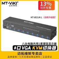 ราคา [พรีเมี่ยม] MT-801UK-L 8-Port KVM Switcher 8-In 1 Out vga Multi-คอมพิวเตอร์usbคีย์บอร์ดเมาส์เครื่องพิมพ์ Monitor Monitor Monitor Monitor Monitor Monitor Monitor Video Screen Cutter Rack ประเภทสายไฟ 3L