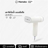 ราคา OXYGEN เตารีดไอน้ำแบบมือถือ รุ่น HD-207 พับเก็บได้ เตารีดมือถือ เตารีด (43911986860)