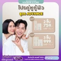 ราคา VIV SKIN คู่หูกู้ผิว แอดวานซ์ ขมิ้น โกลด์ เซรั่ม + แอดวานซ์ ขมิ้น โรส ครีม (42255315279)