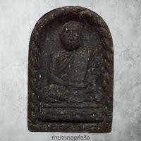 ราคา หลวงพ่อพัฒน์ นารโท รุ่น 111 ปี วัดพัฒนาราม อ.เมือง จ.สุราษฎร์ธานี ปี 2555 (18393886687)