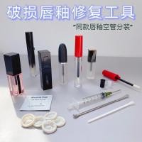 ราคา [ลิปสติกหลอดเปล่า] mac Lip Glaze ย่อยบรรจุขวด Ama Lip Glaze หลอดที่ว่างเปล่าขวดเปลี่ยนเสียหาย Lip Glaze เครื่องมือซ่อมลิปสติก (47300754539)