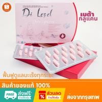 ราคา Dilizel Beta Glucan เบต้ากลูแคน (28007137883)