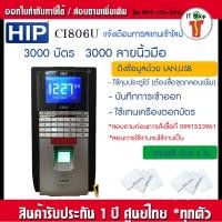 ราคา HIP Ci806U เครื่องสแกนลายนิ้วมือ 3000 ผู้ใช้ และทาบบัตรคีย์การ์ดเพื่อบันทึกเวลาและเปิดประตู (22470045651)