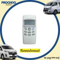 ราคา รีโมทคอนโทรลแอร์ intronics รุ่นDT-03 ของใหม่แกะกล่อง (2067330061)