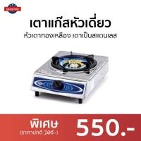 ราคา เตาแก๊สหัวเดี่ยว Otto หัวเตาทองเหลือง เตาเป็นสแตนเลส GS-851 - เตาแก้ส1หัว (20540207296)
