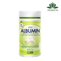 ราคา Egg Albumin - โปรตีน แอลบูมิน โปรตีนจากไข่ขาว (90 เม็ด) (28539423814)