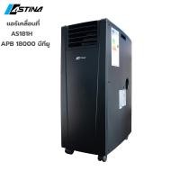 ราคา ASTINA แอร์ แอร์เคลื่อนที่ 18000 BTU รุ่น AS181HAPB 18,000 บีทียู เหมาะกับพื้นที่ ขนาดพื้นที่ห้อง 24-30 ตารางเมตร (14589210522)