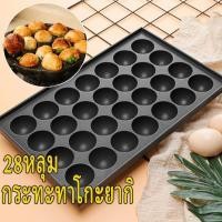 ราคา KCTS ถาดทาโกะยากิ กระทะขนมครกญี่ปุ่น เตาทอดไข่นกกระทา เตาไข่นกกระทาเสียบไม้ 28ถาดแบบหลุม (25464621517)