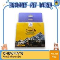 ราคา CHEWMATE ชิสแห้งหิมาลายัน 40 g (16154638948)