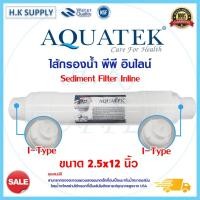 ราคา Aquatek ไส้กรองน้ำ PP Carbon Post AM100 UF Capsule แบบ I-Type Inline 12นิ้ว 11นิ้ว กรองตะกอน กรองหยาบ กรองน้ำดื่ม (19952688839)