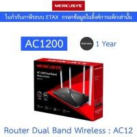ราคา MERCUSYS Wireless Router เร้าเตอร์ไวไฟ AC1200 Dual Band Wireless Router รุ่น AC12 (24088567027)