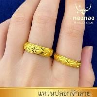 ราคา แหวนทองชุบ แหวนปอดมีดตัดลาย 1สลึง 2สลึง แหวนแฟชั่น แหวนทองไมครอน (40326908689)