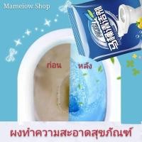 ราคา (แพ็ค 10 ซอง) ผงทำความสะอาดชักโครก ผงทำความสะอาดโถส้วม ผงทำความสะอาดสุขภัณฑ์ ผงละลายคราบไขมันในท่อ ผงทะลวงท่อ (11269408633)
