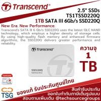 ราคา TRANSCEND TS1TSSD220Q 2.5" SSDs 1TB SATA III 6Gb/s SSD220Q (22071221545)