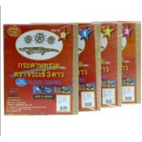 ราคา กระดาษทรายขัดไม้ตรา จระเข้ 3 ดาว เบอร์ 1 (5920379690)